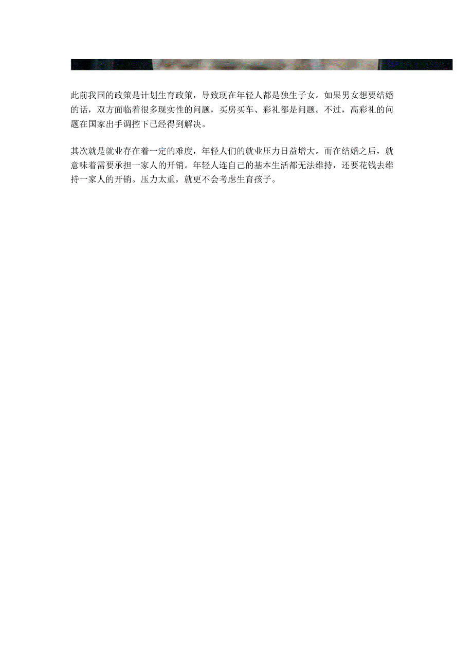 如果年轻人不结婚不生孩子谁的“利益”将会受影响？真相很现实.docx_第3页