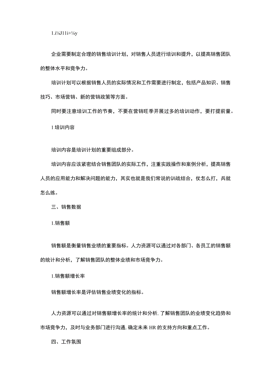 如何开展销售部门的健康诊断.docx_第3页