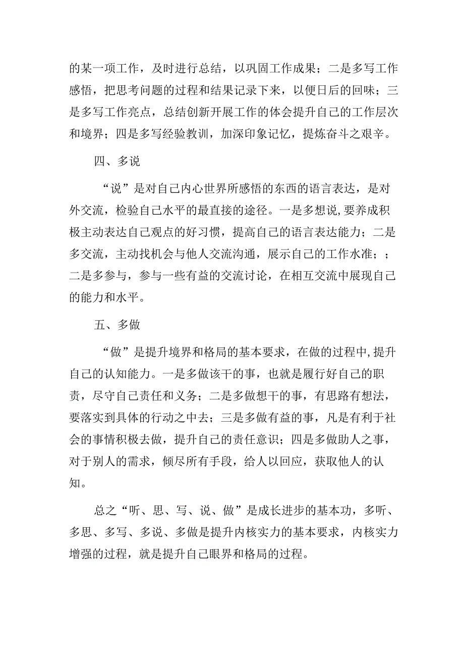 如何提升自己的眼界和格局.docx_第2页