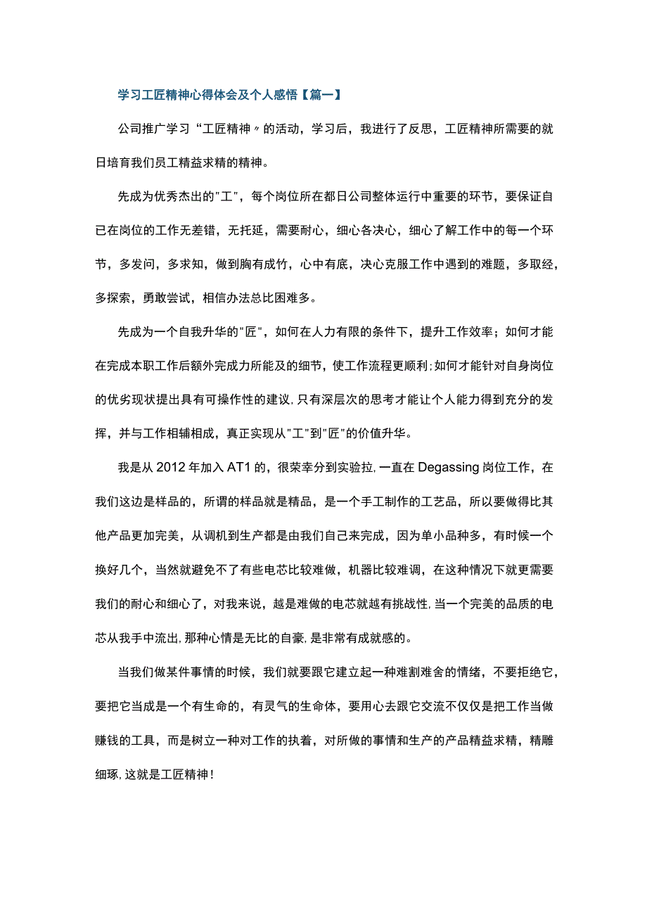 学习工匠精神心得体会及个人感悟5篇.docx_第1页