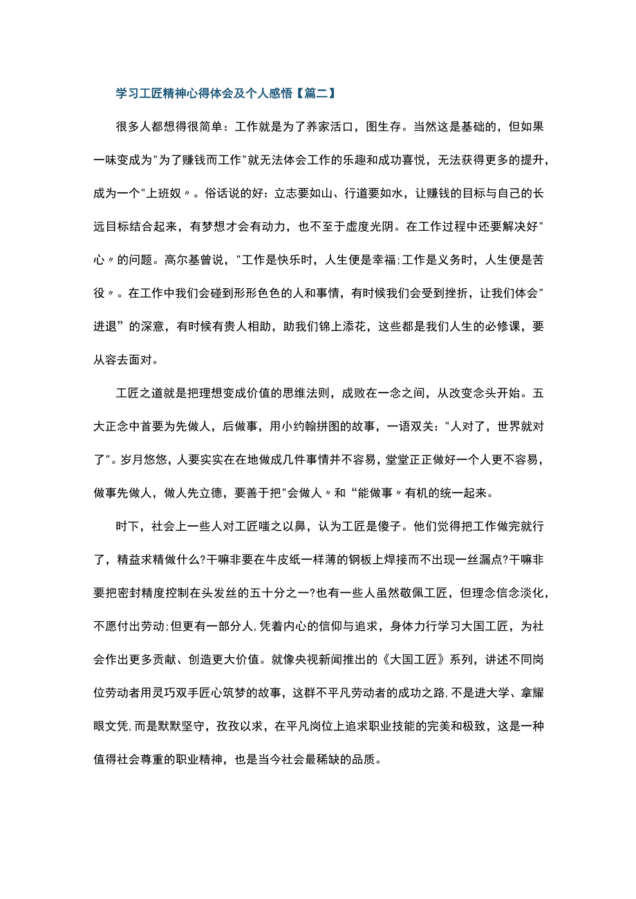 学习工匠精神心得体会及个人感悟5篇.docx_第2页