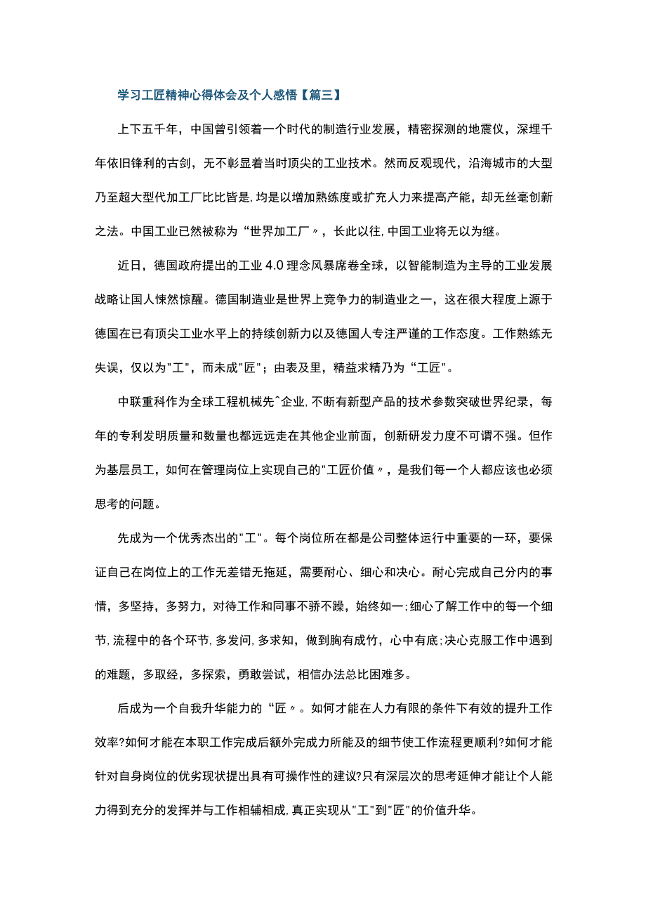 学习工匠精神心得体会及个人感悟5篇.docx_第3页