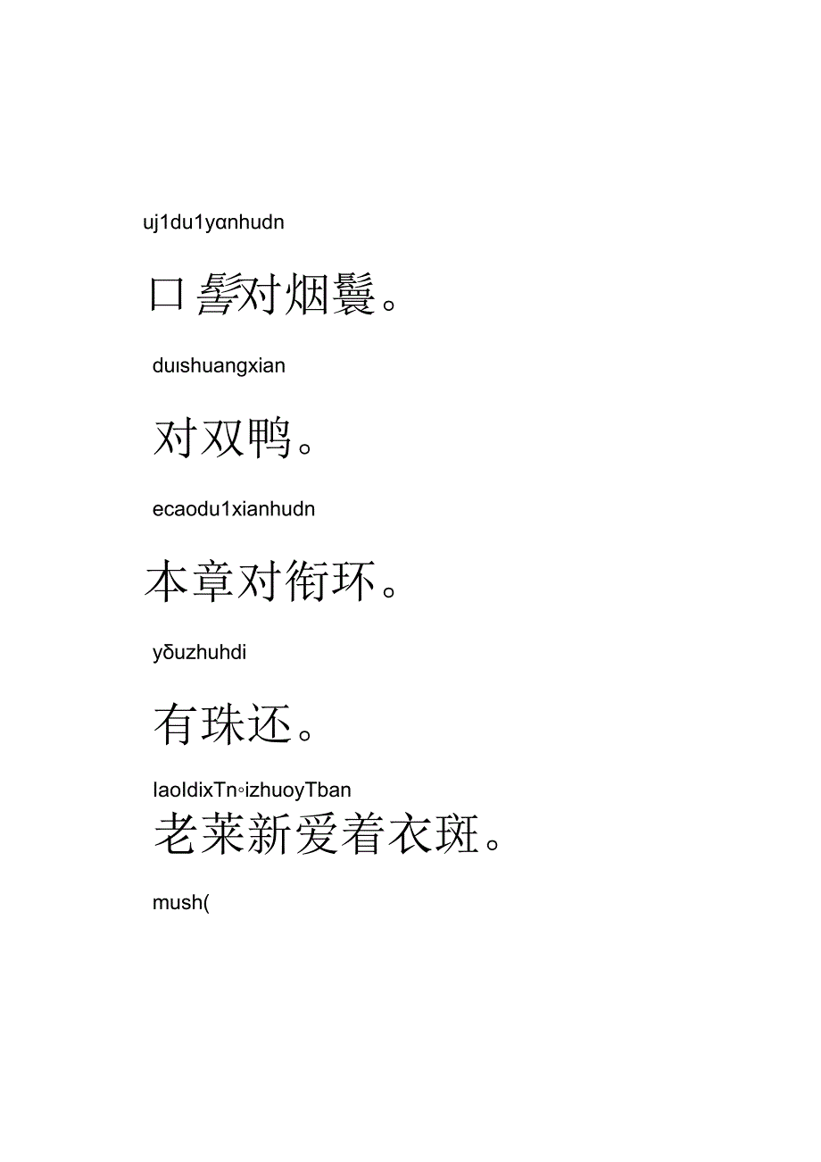 声律启蒙44.犹对尚.docx_第1页