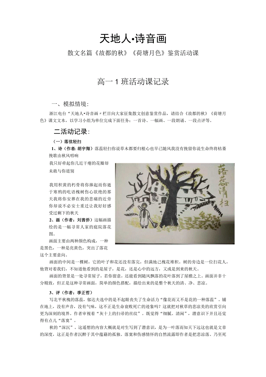 天地人·诗音画 活动记录公开课教案教学设计课件.docx_第1页