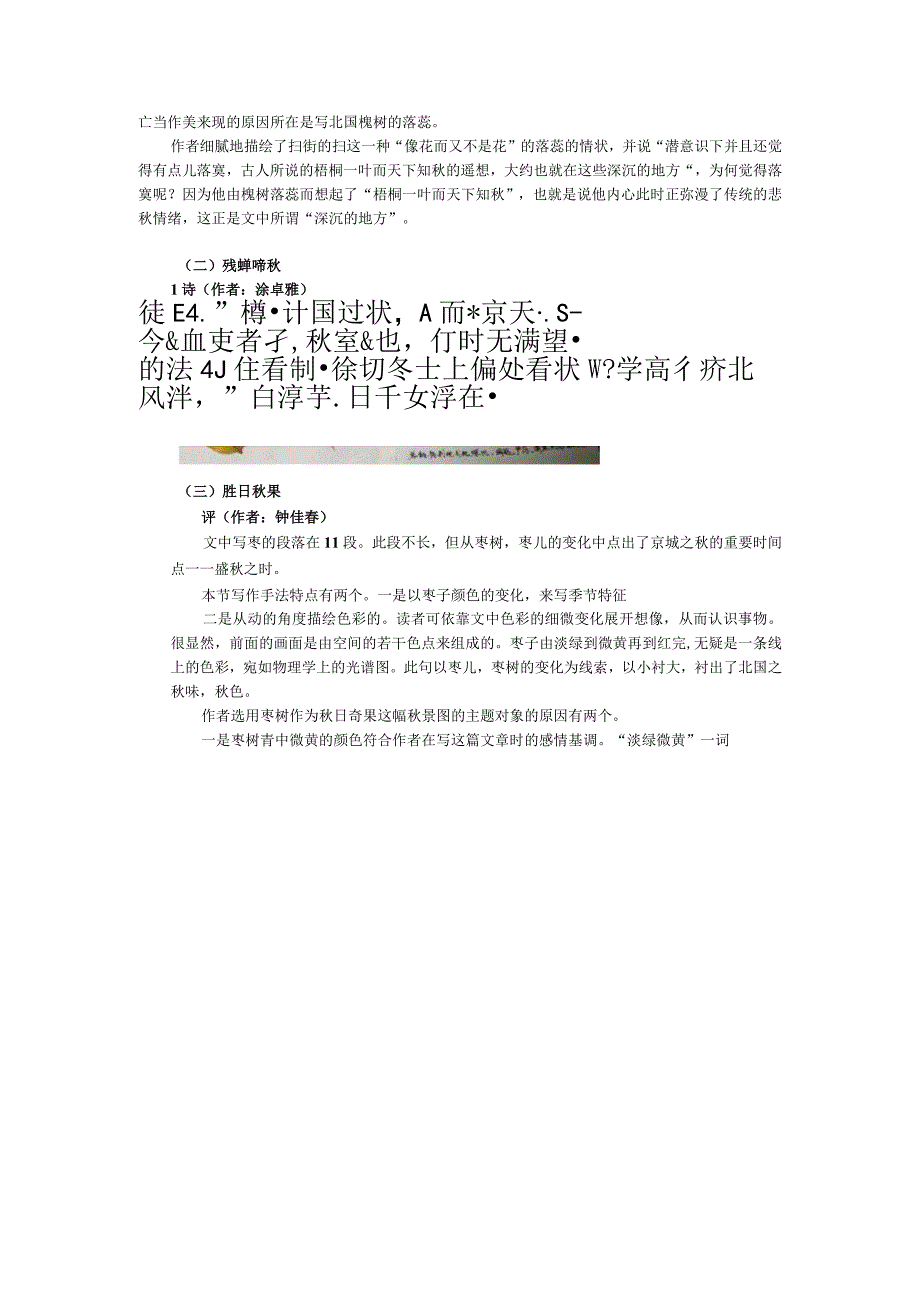 天地人·诗音画 活动记录公开课教案教学设计课件.docx_第2页