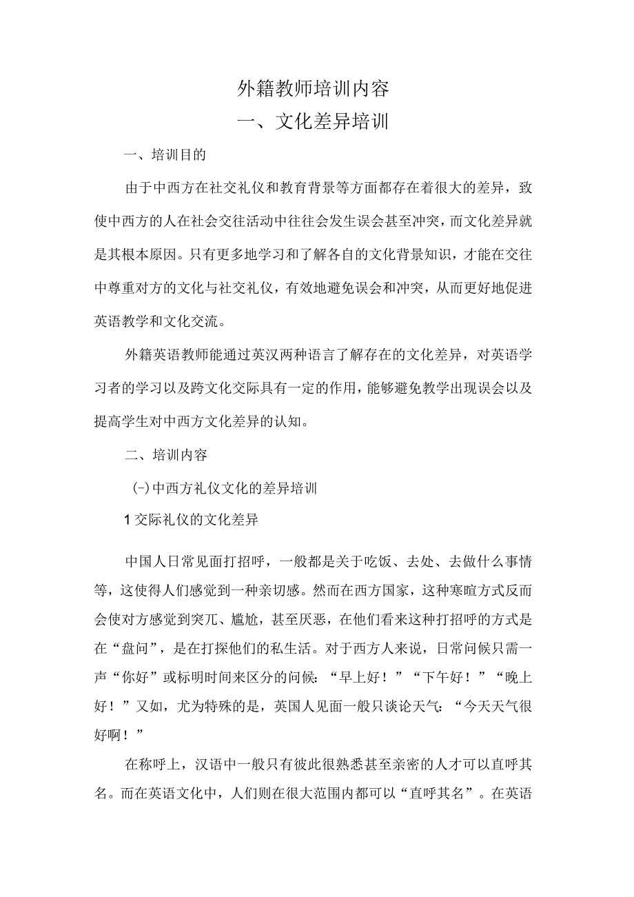 外籍教师培训内容.docx_第1页