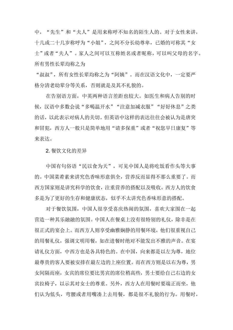 外籍教师培训内容.docx_第2页