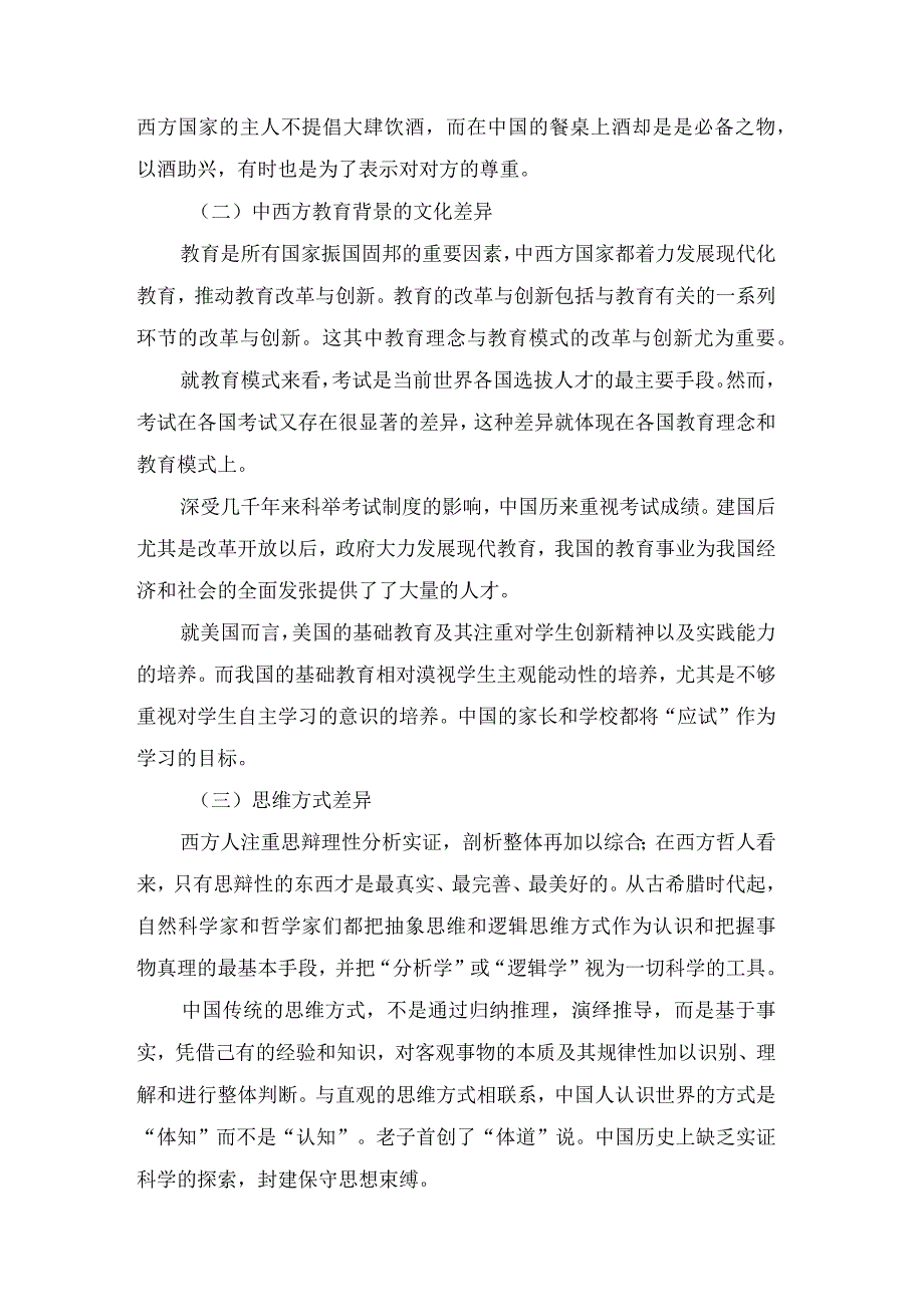 外籍教师培训内容.docx_第3页