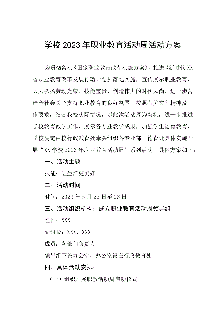 学校2023年职业教育活动周活动方案.docx_第1页