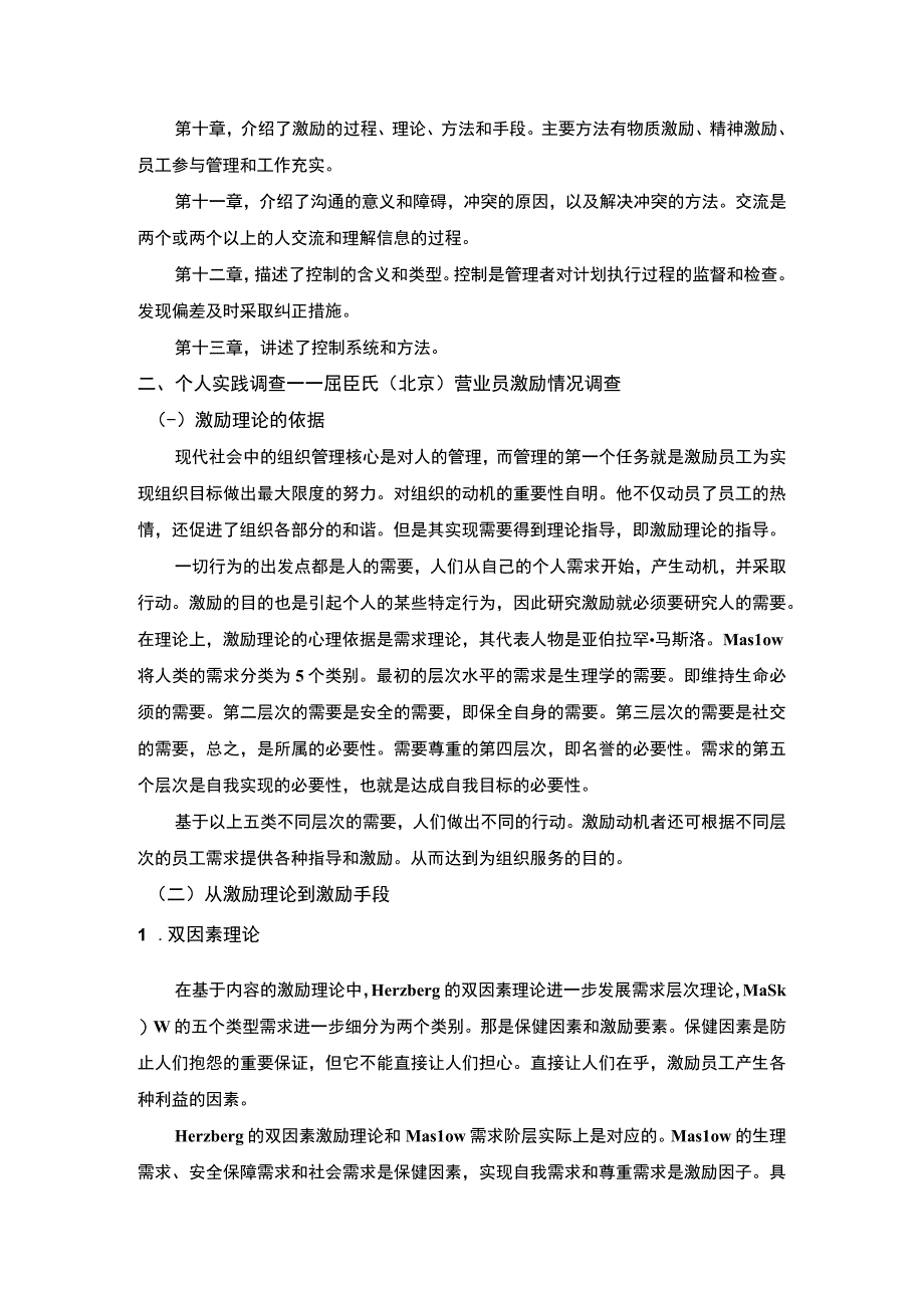 学习管理学的体会5200字论文.docx_第2页