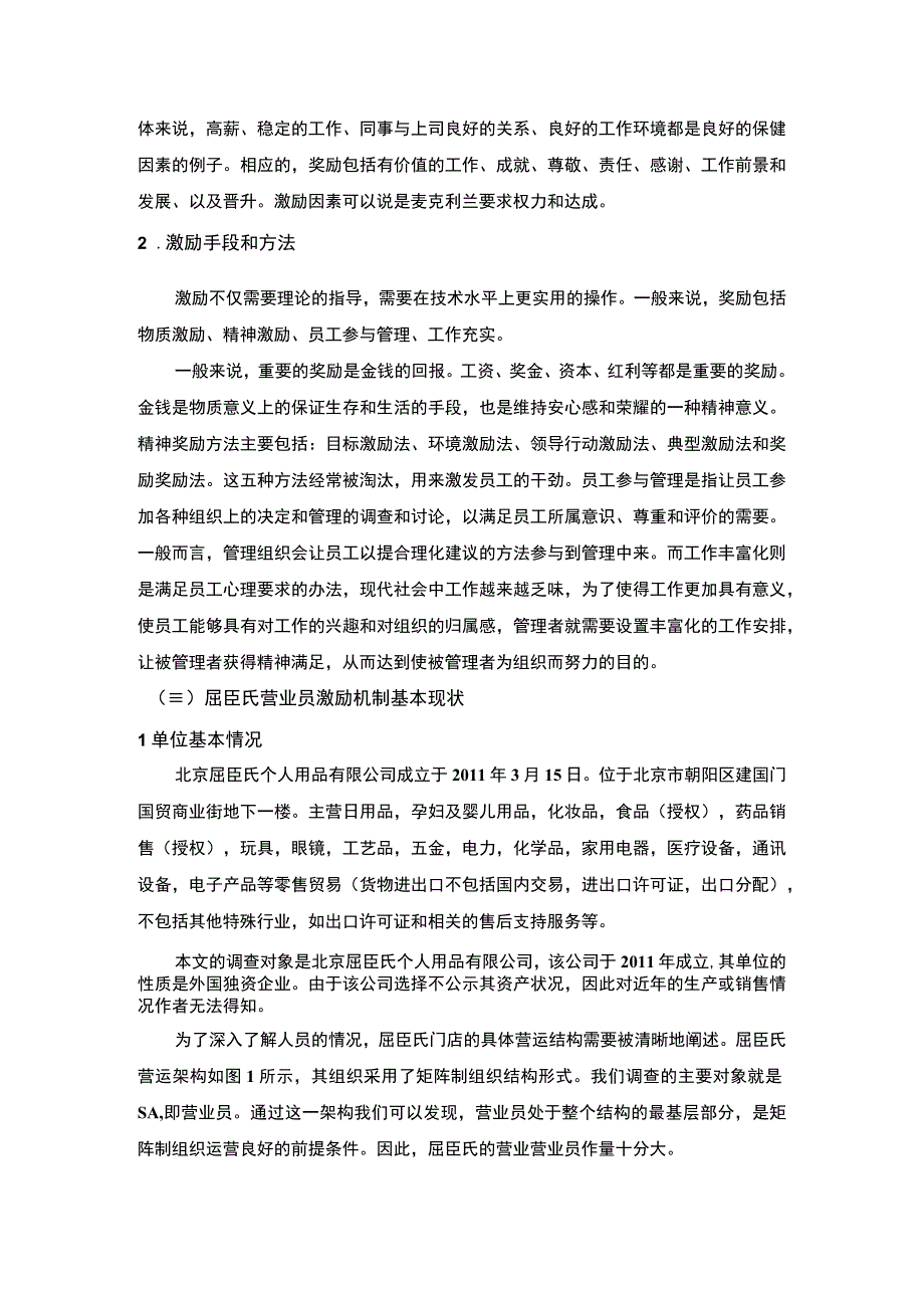 学习管理学的体会5200字论文.docx_第3页