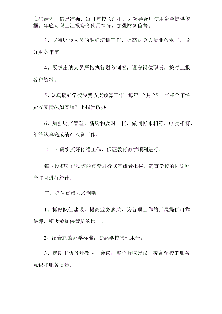 学校会计个人工作计划(实用模板).docx_第2页