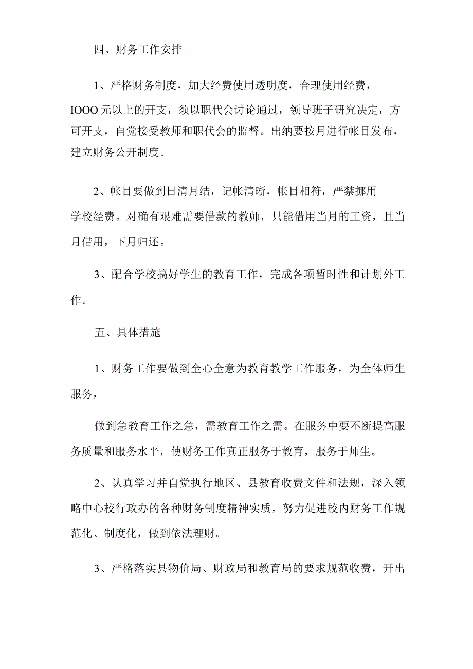 学校会计个人工作计划(实用模板).docx_第3页