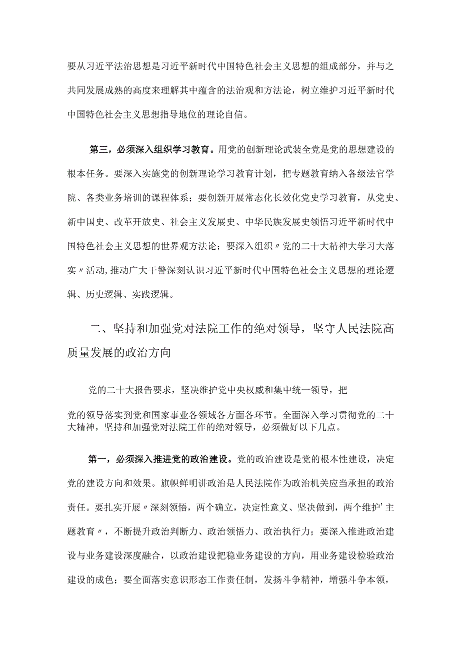 学习贯彻党的二十大精神讲稿2篇.docx_第2页