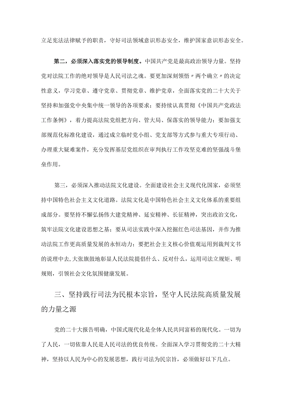 学习贯彻党的二十大精神讲稿2篇.docx_第3页