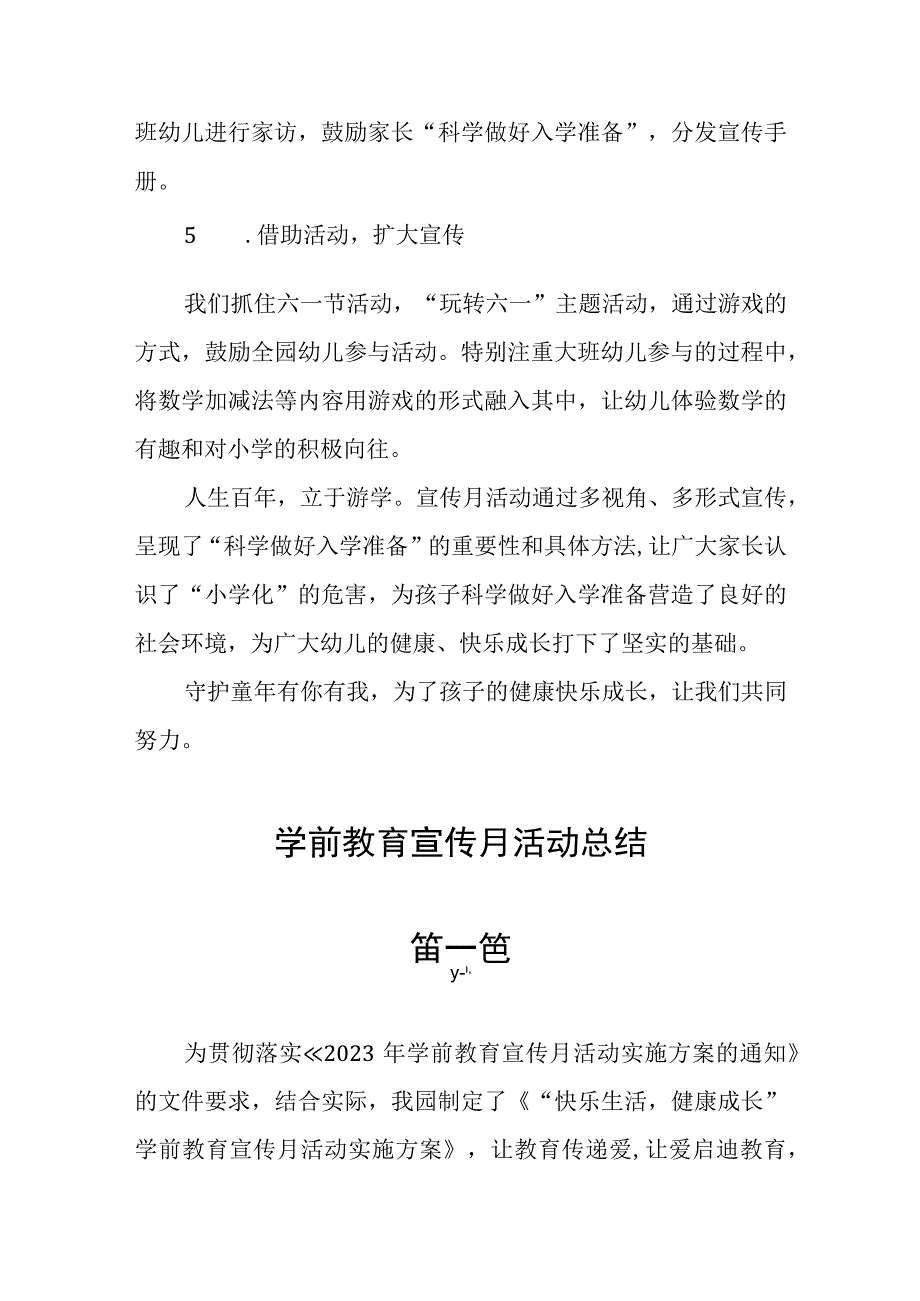 学前教育宣传月活动总结精选五篇.docx_第3页