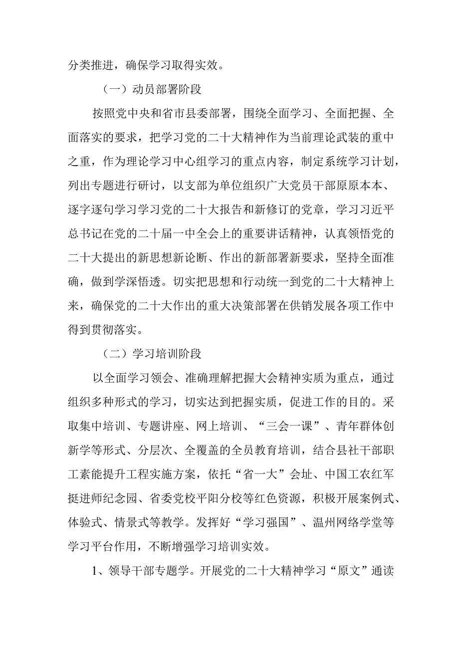 学习宣传贯彻党的二十大精神实施方案参考范文三篇.docx_第2页