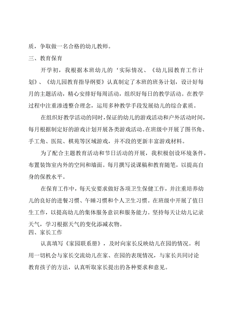 大班幼儿教师总结个人总结3篇.docx_第2页