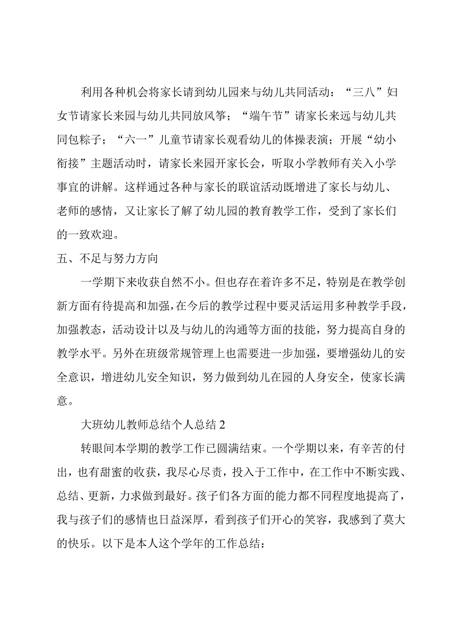 大班幼儿教师总结个人总结3篇.docx_第3页