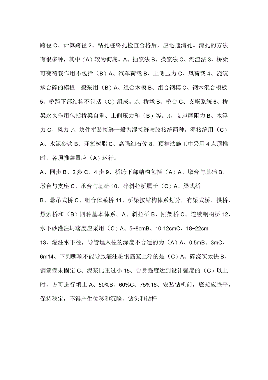 大学桥梁工程专业课-考试必考-80分要点.docx_第2页