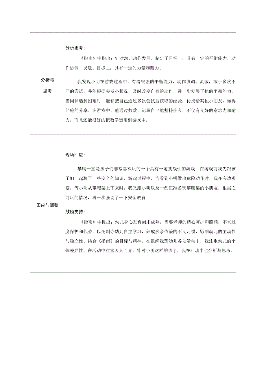 大班户外区域活动观察记录抓握能力.docx_第2页