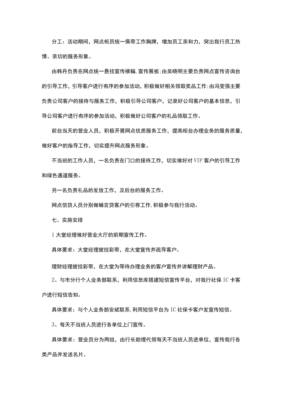 妇女节精彩的活动方案5篇.docx_第2页