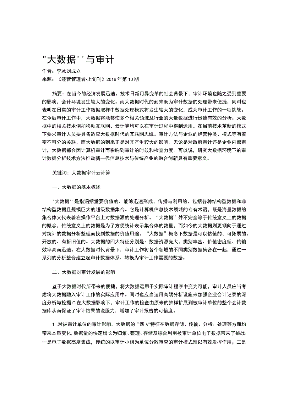 大数据与审计.docx_第1页