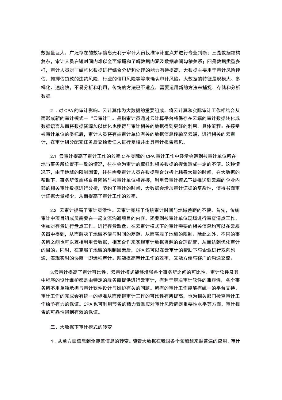 大数据与审计.docx_第2页