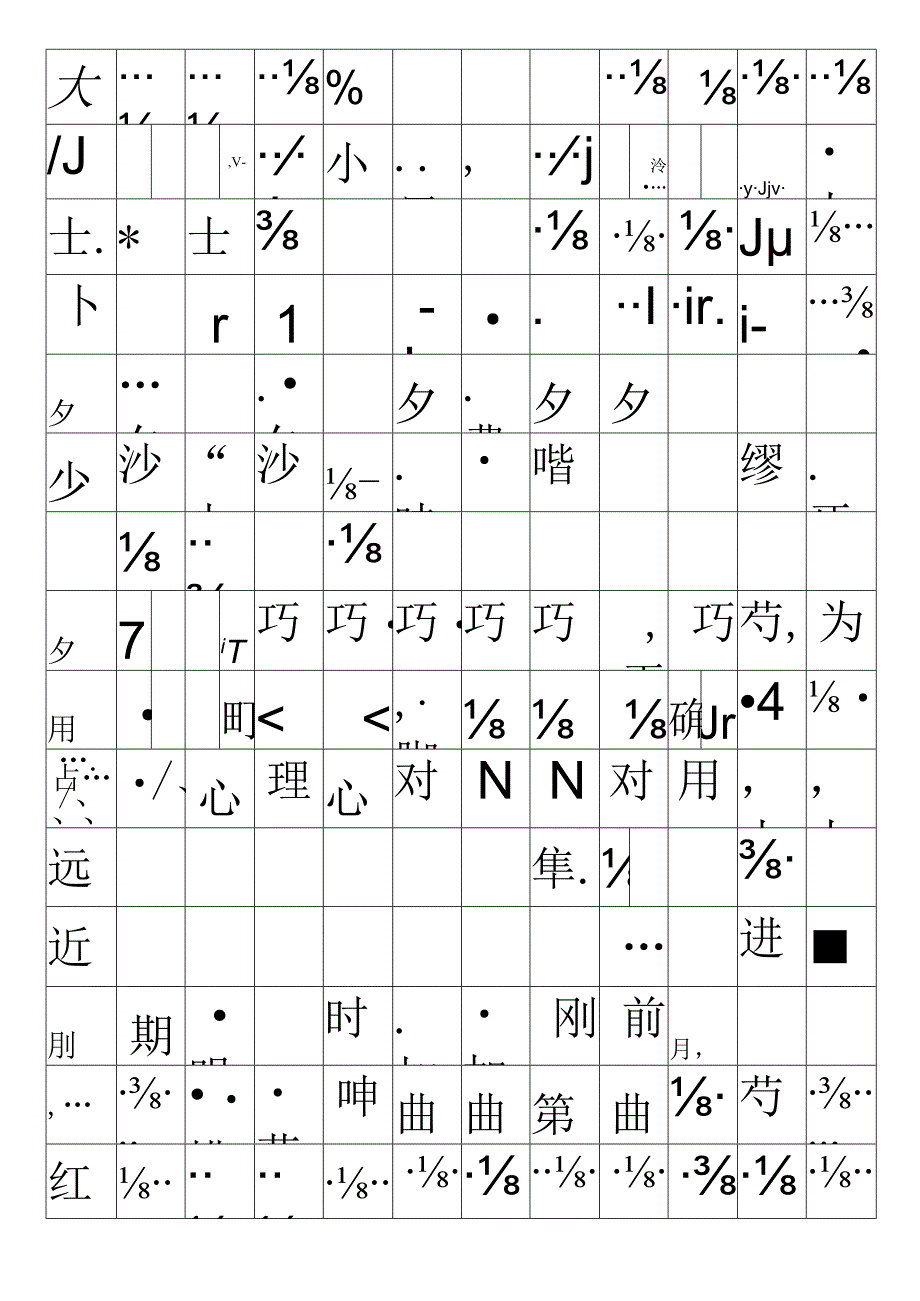 学前班幼儿园必学500字字帖_.docx_第3页