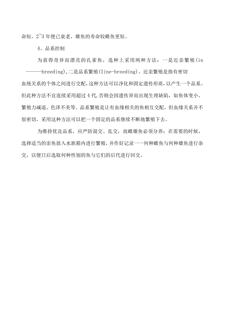 孔雀鱼繁殖方法.docx_第2页