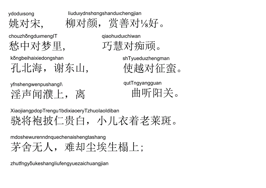 声律启蒙45.姚对宋.docx_第1页