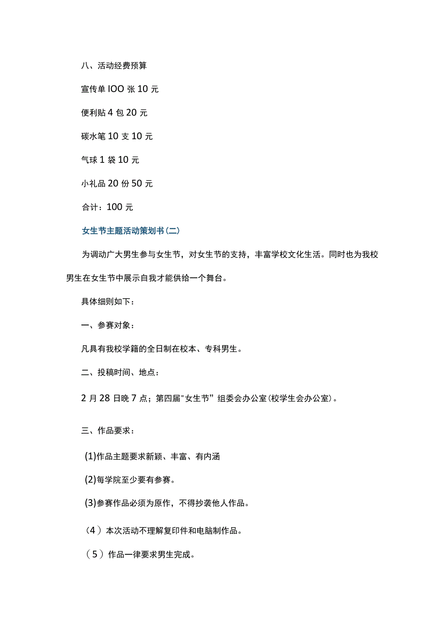 女生节主题活动策划书5篇.docx_第3页
