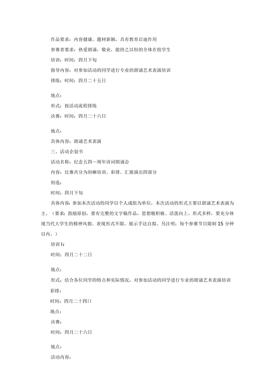 大学活动策划方案7篇.docx_第2页