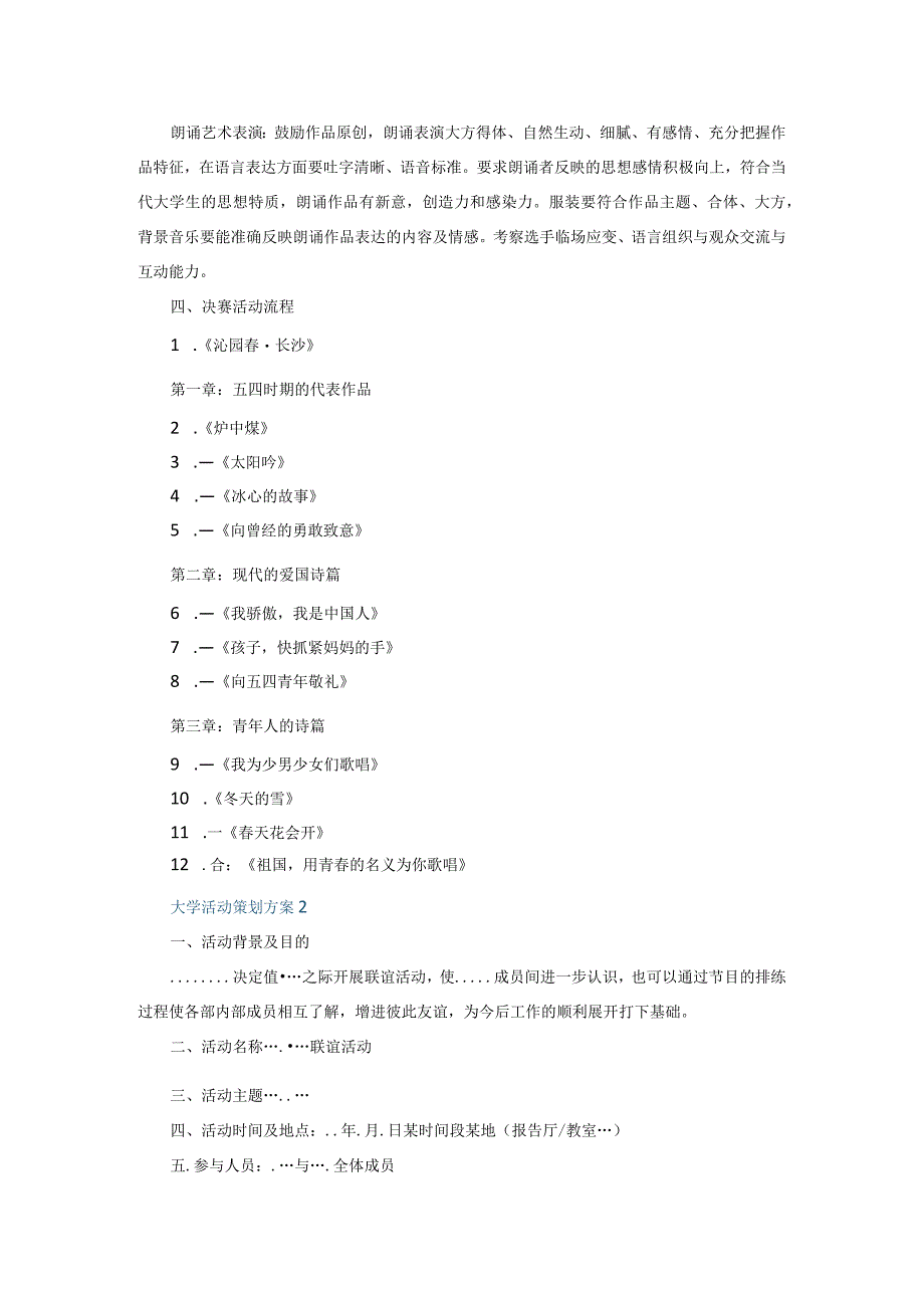 大学活动策划方案7篇.docx_第3页