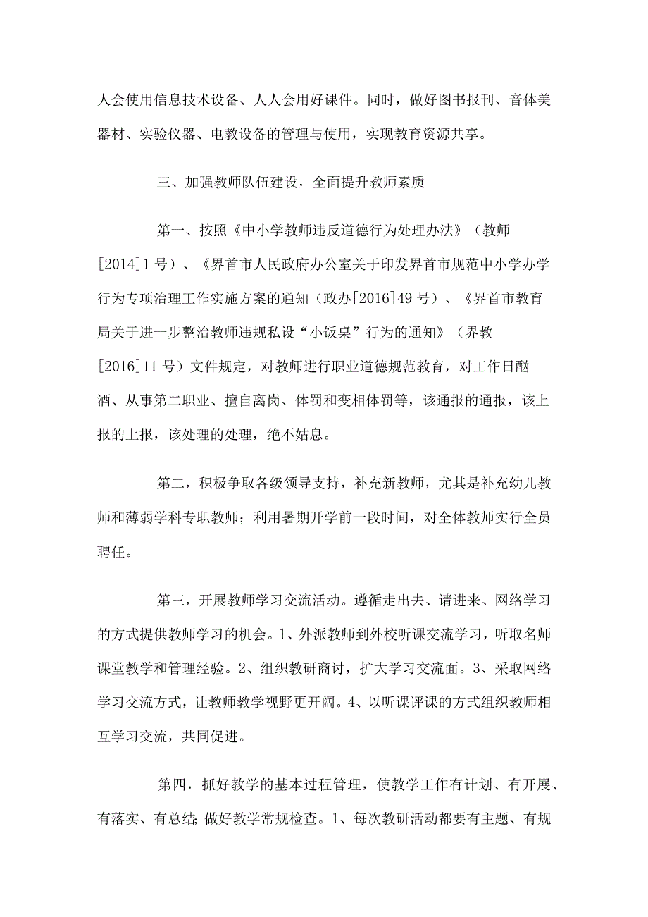 学校2022年义务教育工作计划.docx_第2页