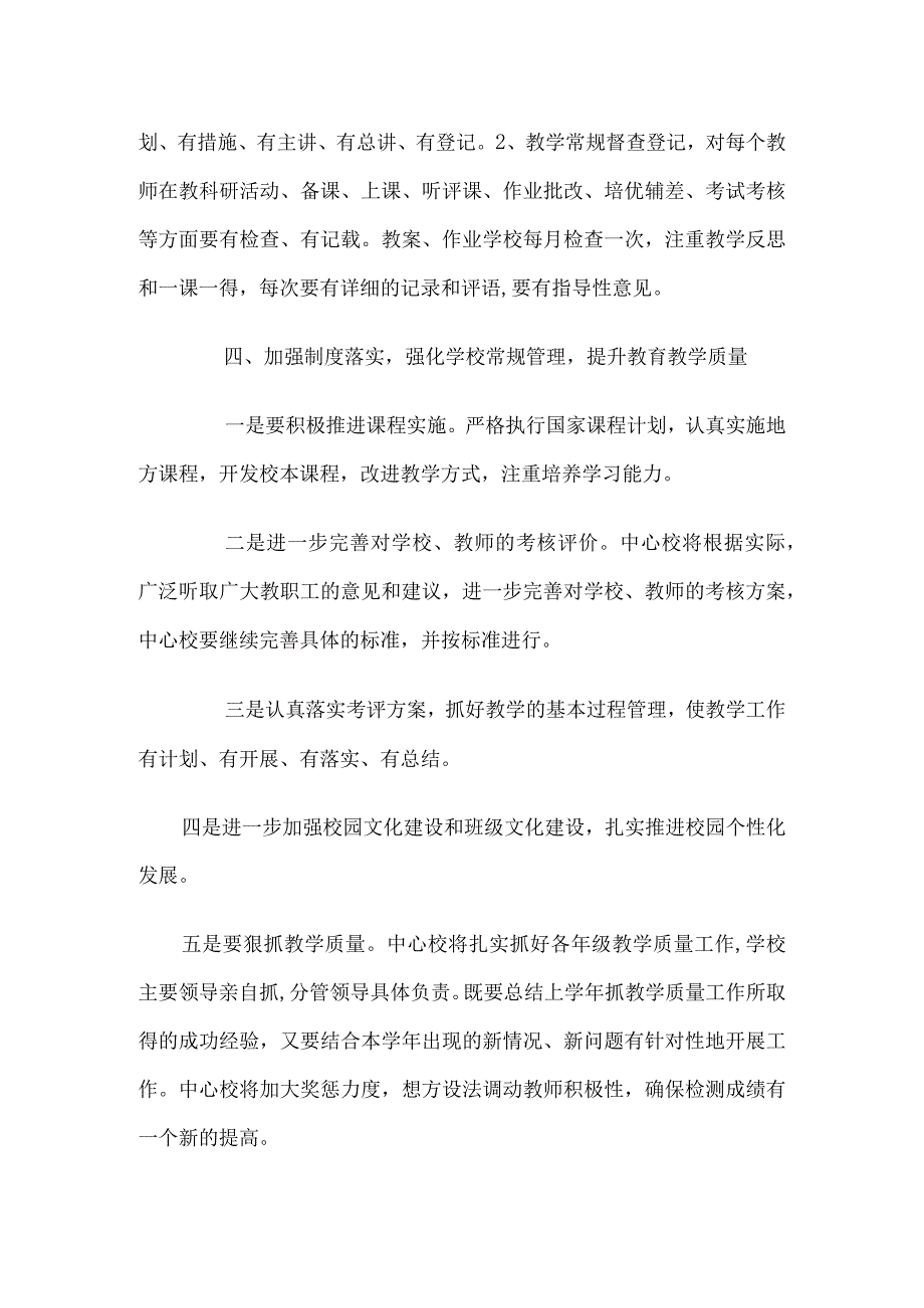 学校2022年义务教育工作计划.docx_第3页