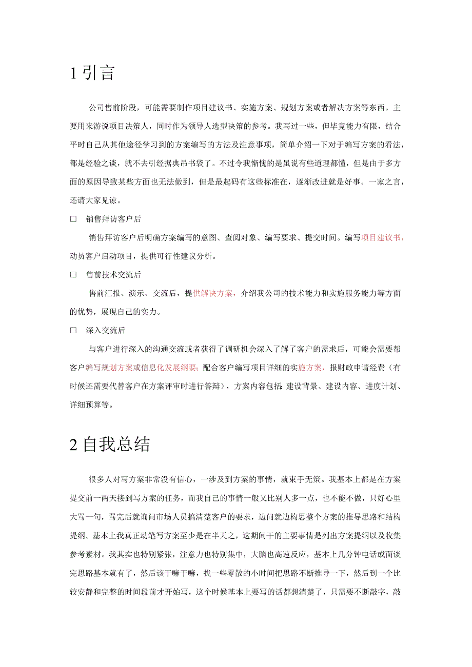 如何编写售前方案V1.0.docx_第3页