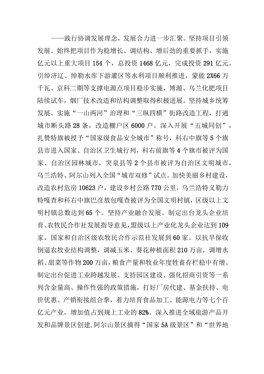 奇巴图：为决胜全面小康实现富民强盟努力奋斗——在盟委（扩大）会议上的讲话_转换.docx_第3页