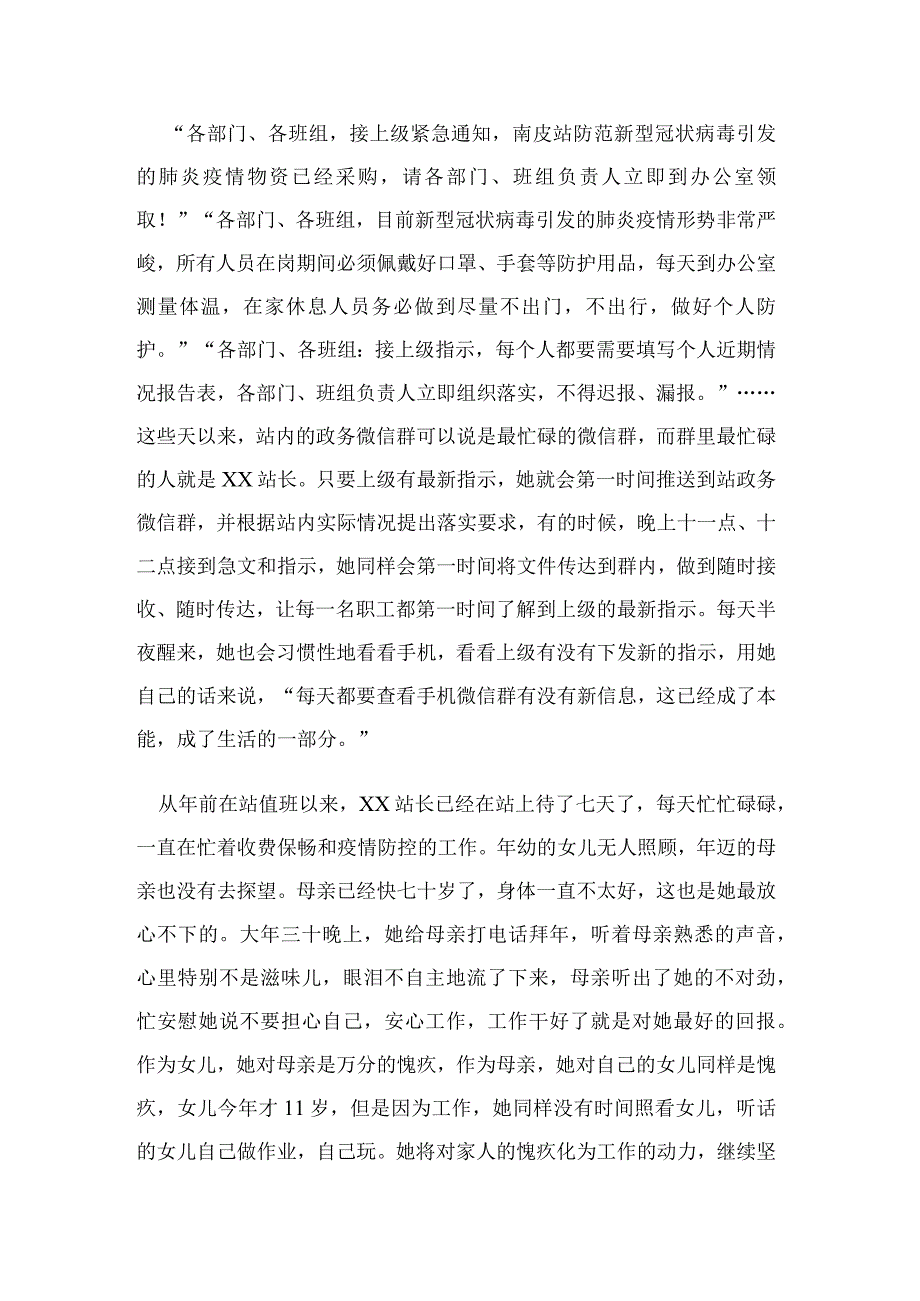 基层防疫工作人员和志愿者先进事迹优秀范文.docx_第2页