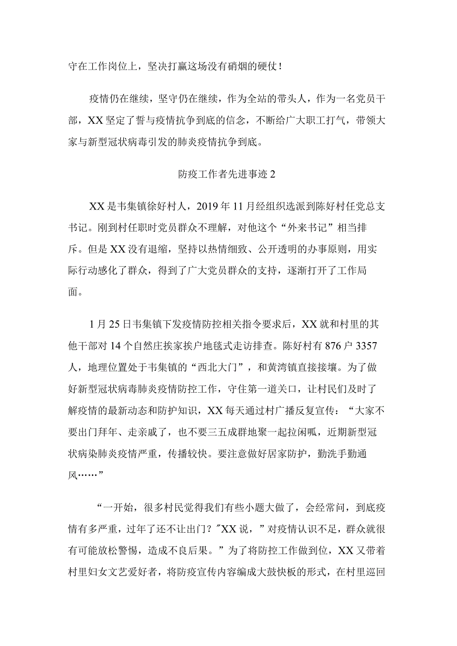 基层防疫工作人员和志愿者先进事迹优秀范文.docx_第3页