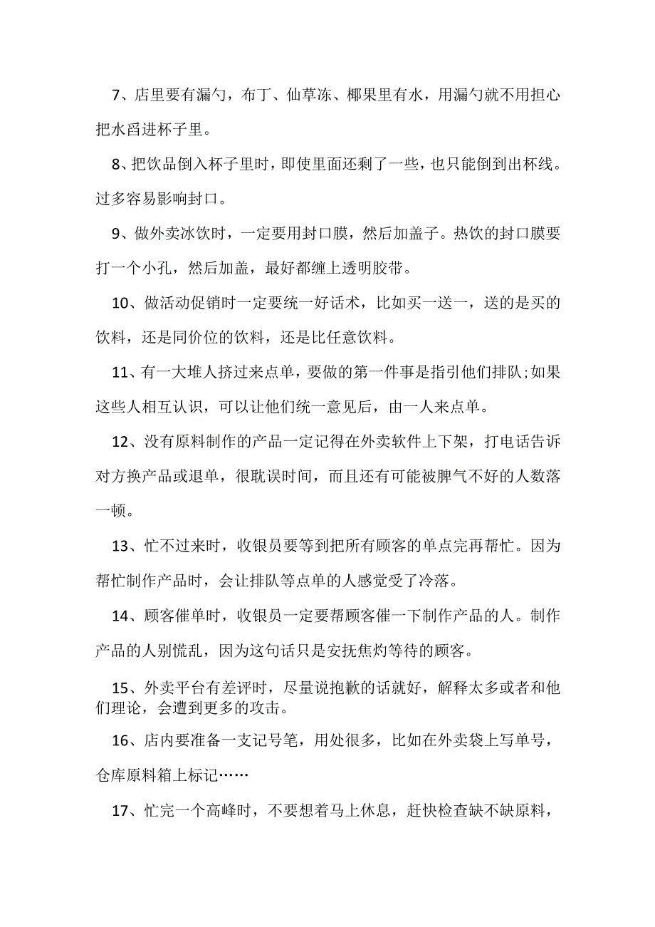 奶茶店工作总结范文.docx_第2页