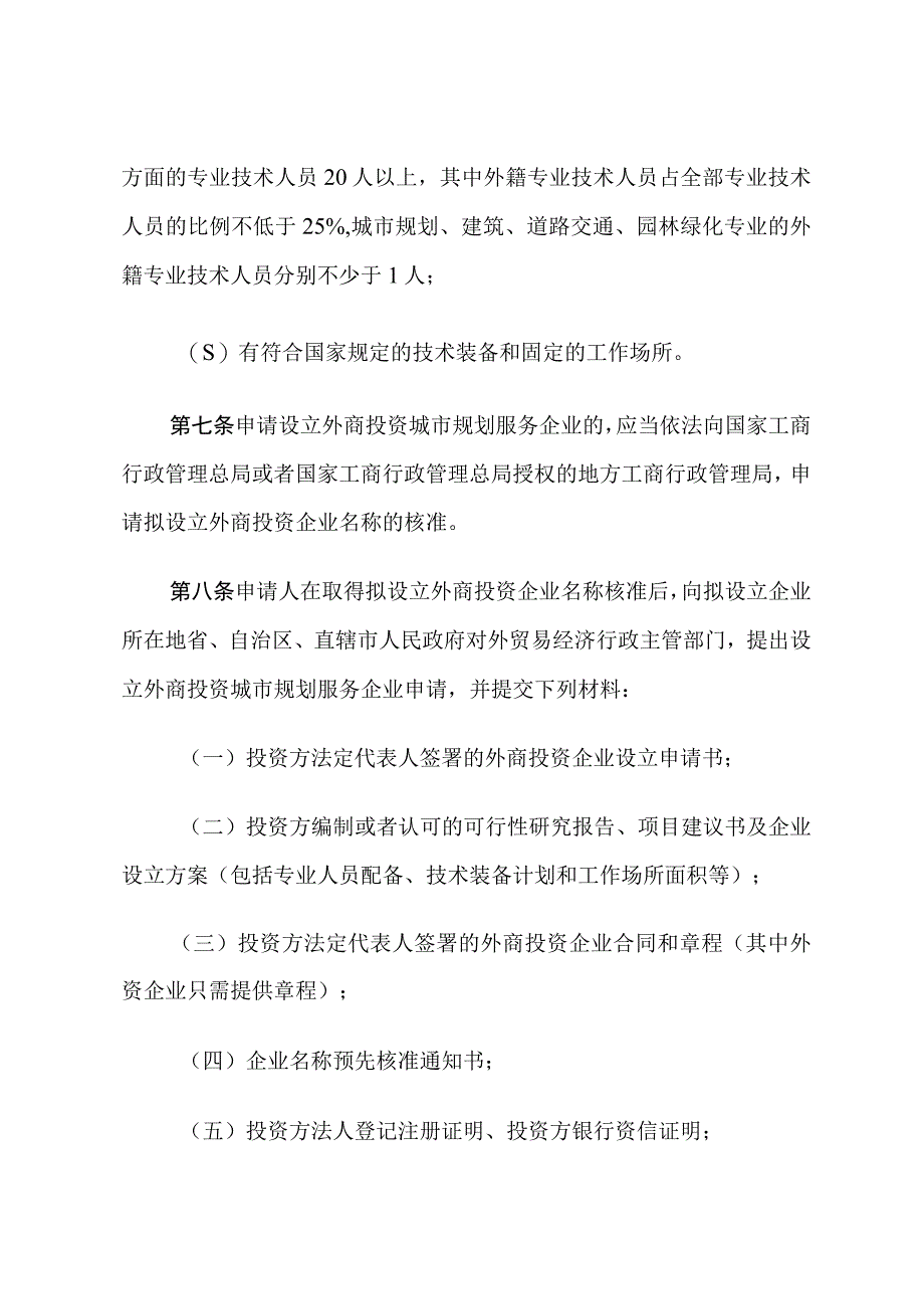 外商投资城市规划服务企业管理规定.docx_第3页