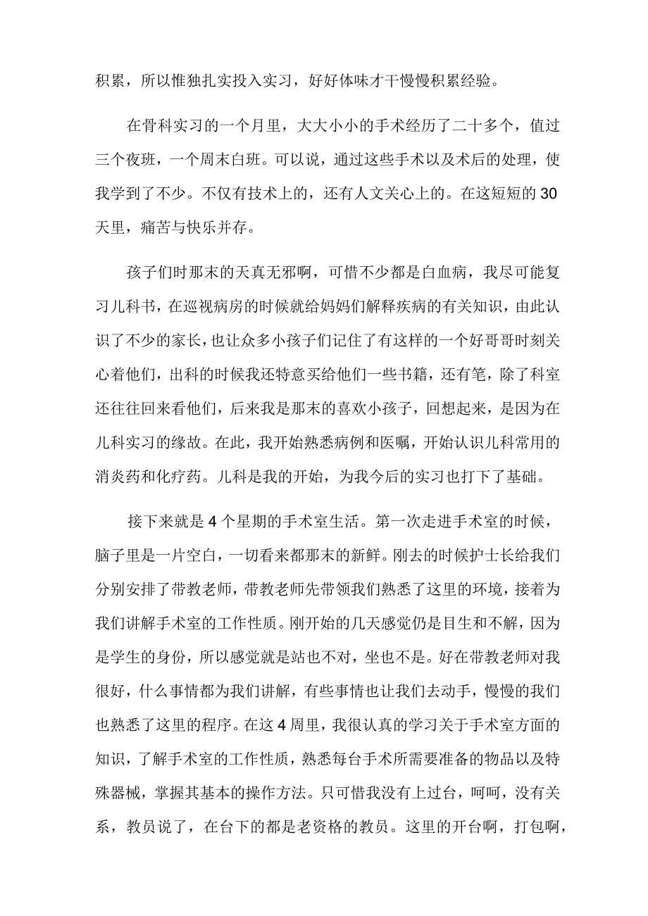 多篇护士实习报告合集7篇.docx_第3页