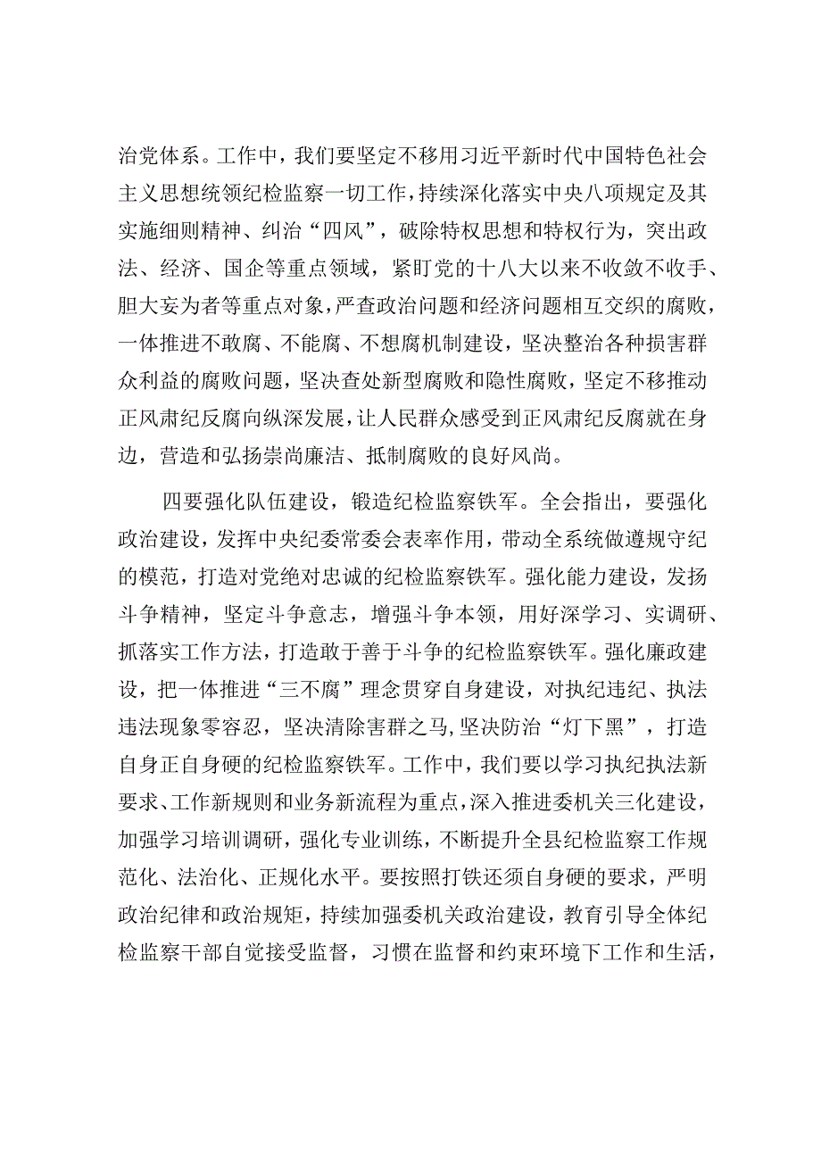 学习二十届中央纪委二次全会精神交流发言材料.docx_第3页