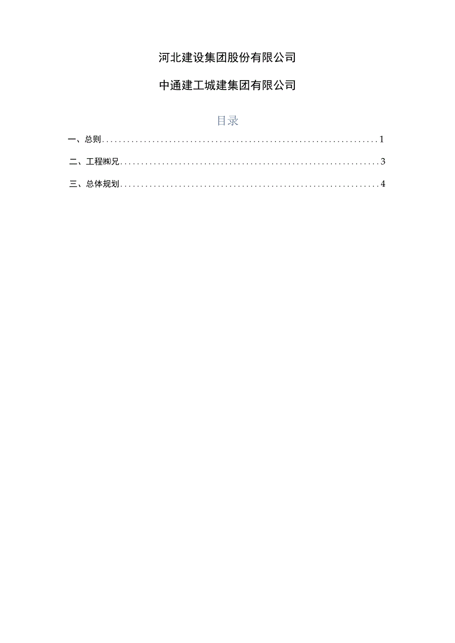 天津城市交通改善项目-河东区地铁接驳工程 轨道应急预案-5.11.docx_第2页