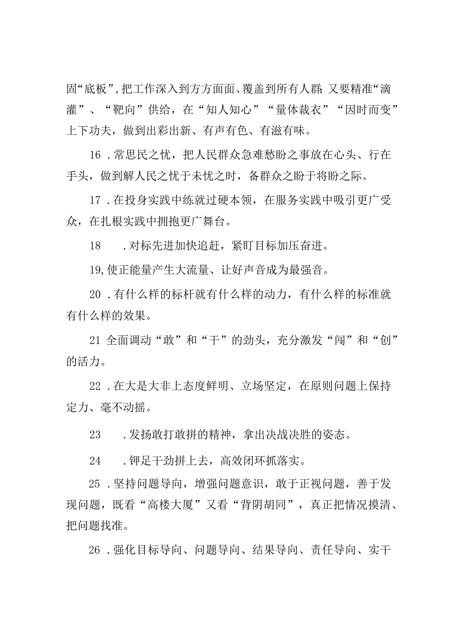 天天金句精选2023年5月26日.docx_第3页