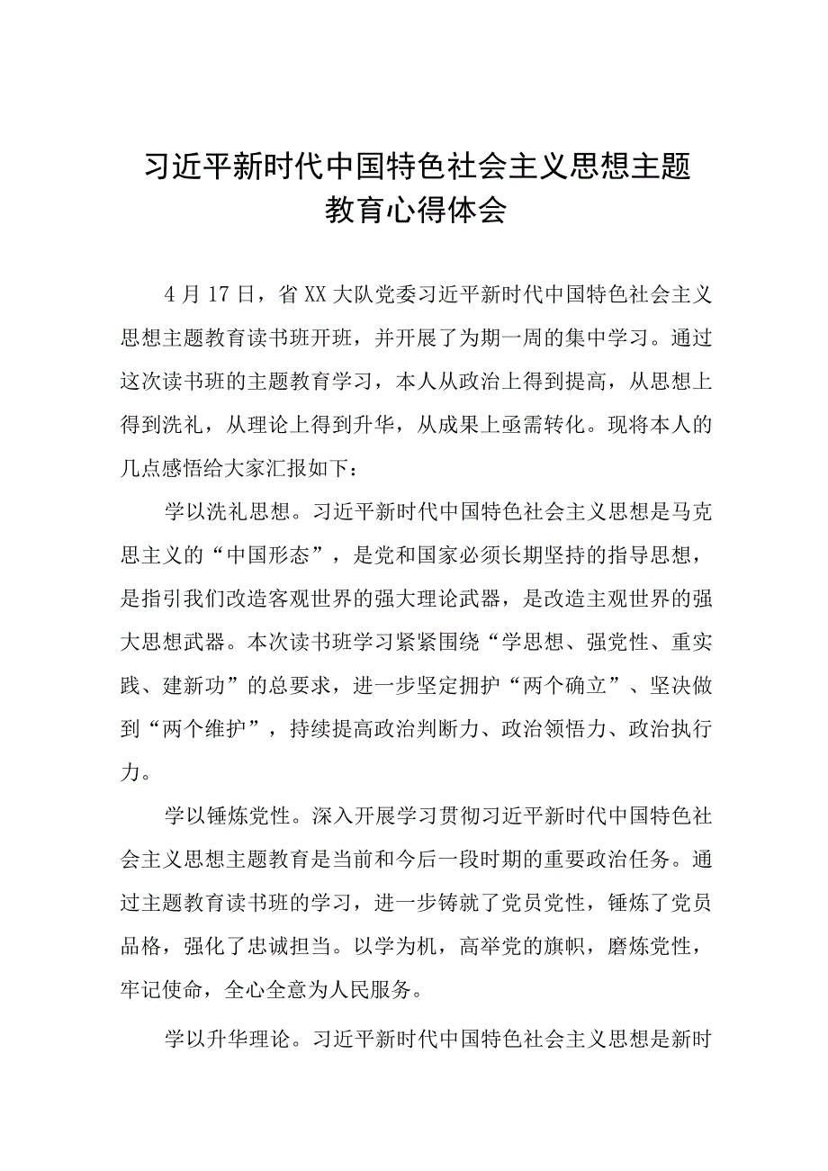 学习2023年主题教育读书班研讨材料九篇合集.docx_第1页