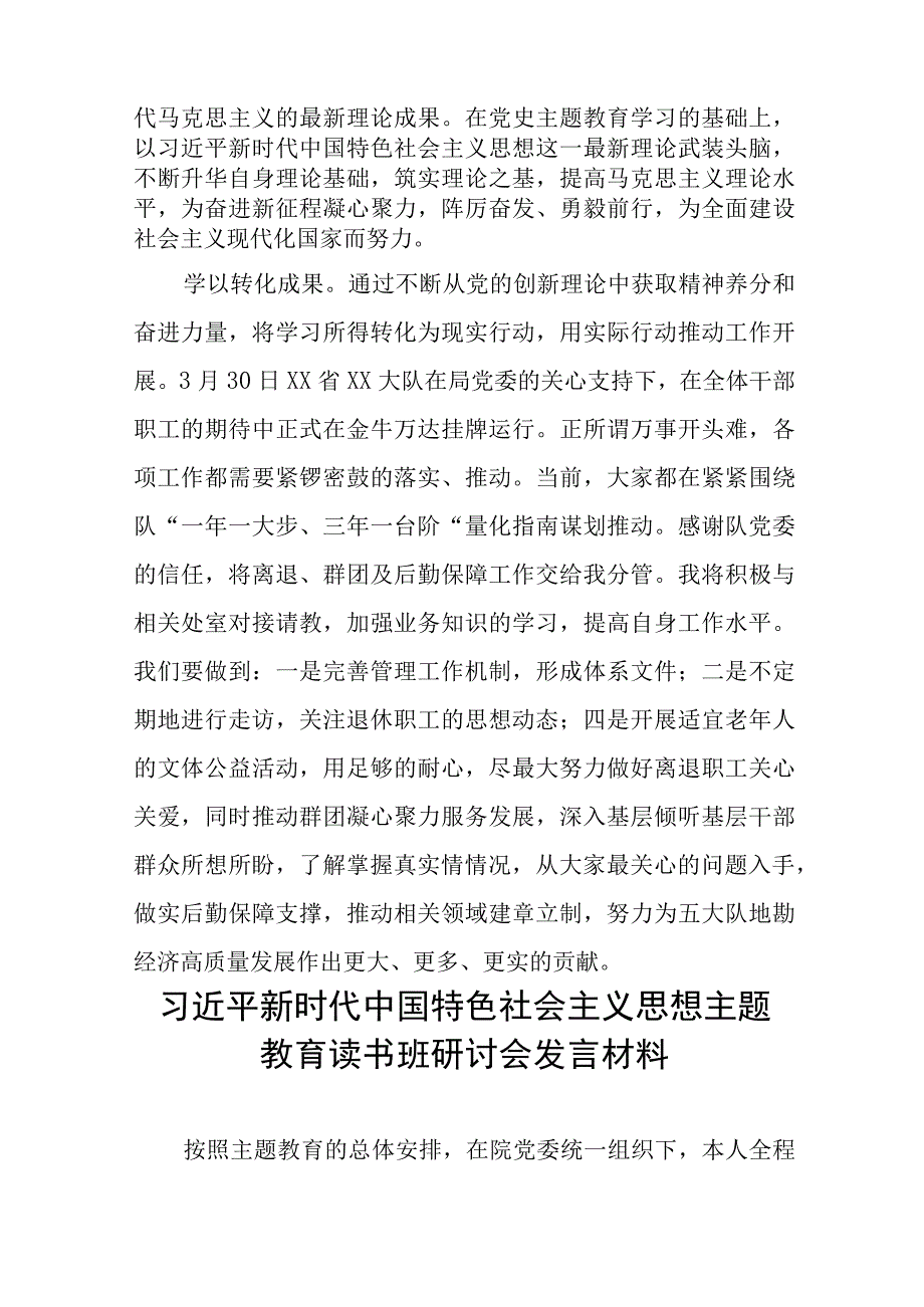 学习2023年主题教育读书班研讨材料九篇合集.docx_第2页