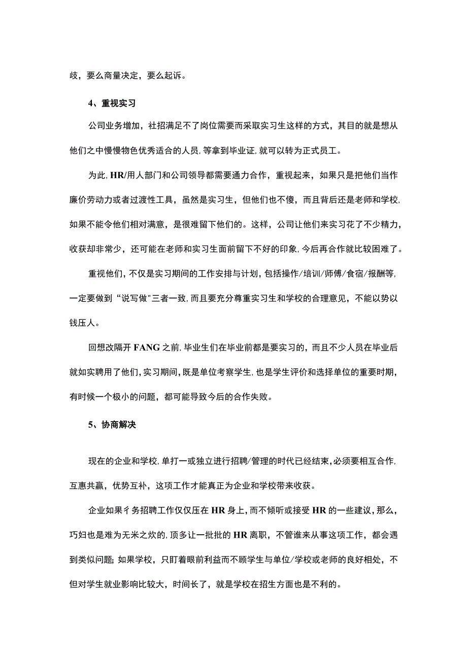 如何做好实习生的入职与管理.docx_第2页