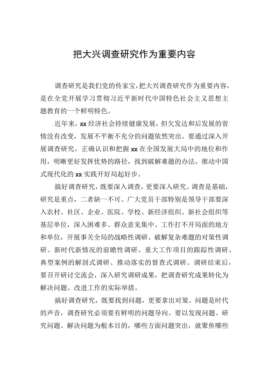 学习贯彻党内主题.教育研讨发言材料汇编（11篇）.docx_第2页